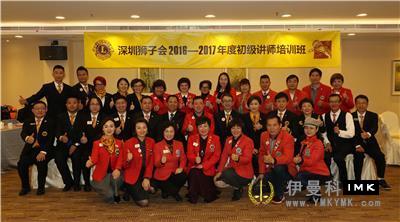 Instructor training kicks off again -- The 2016-2017 Annual Instructor training of Lions Club shenzhen has started successfully news 图18张